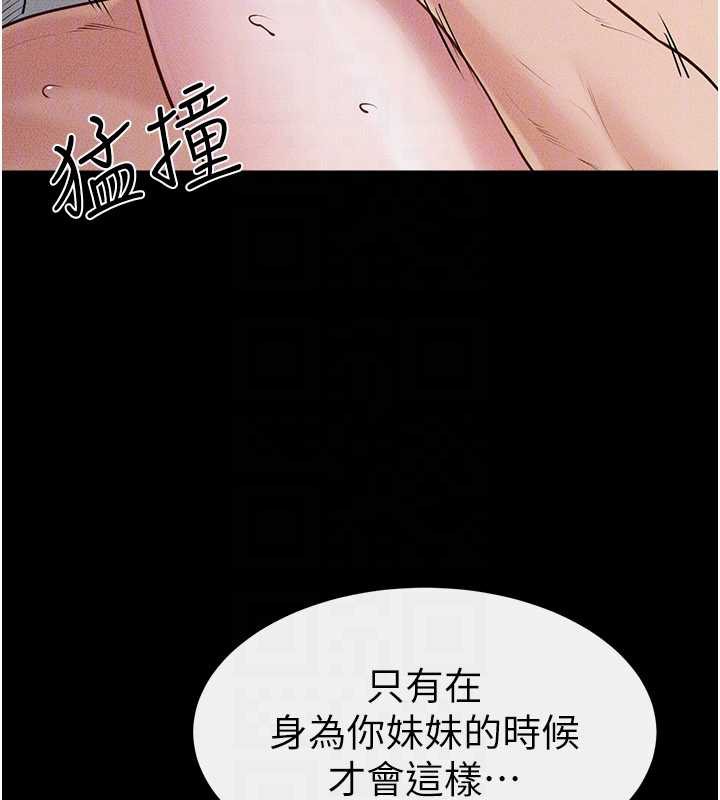 继母与继姐 - 第91話-還好我能讓哥哥有感覺 - page 95