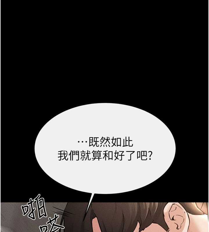 继母与继姐 - 第91話-還好我能讓哥哥有感覺 - page 111