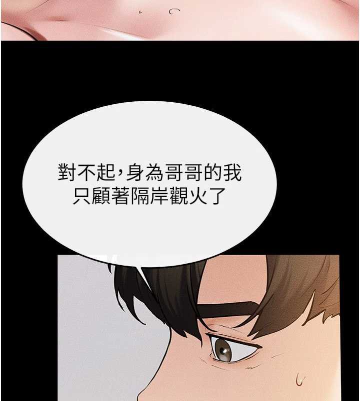 继母与继姐 - 第91話-還好我能讓哥哥有感覺 - page 156