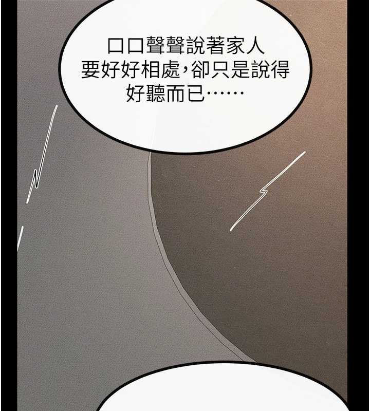 继母与继姐 - 第91話-還好我能讓哥哥有感覺 - page 162