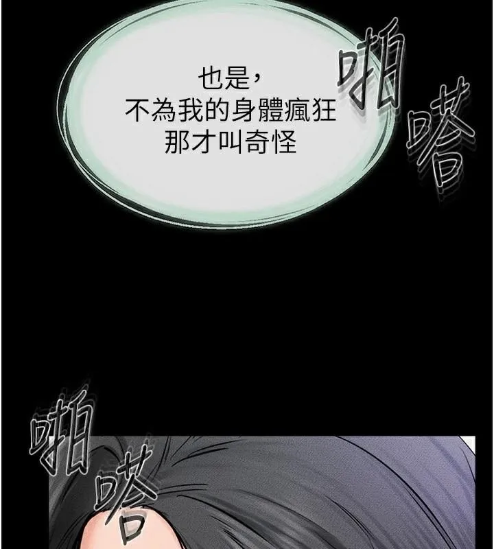 继母与继姐 - 第59話-原來你喜歡這樣玩♥ - page 3