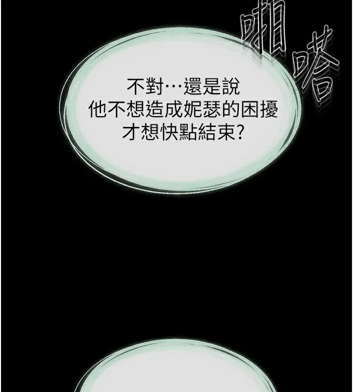 继母与继姐 - 第59話-原來你喜歡這樣玩♥ - page 5