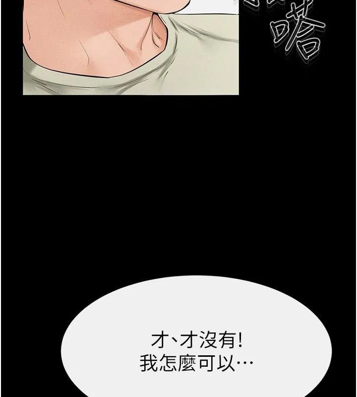 继母与继姐 - 第59話-原來你喜歡這樣玩♥ - page 85