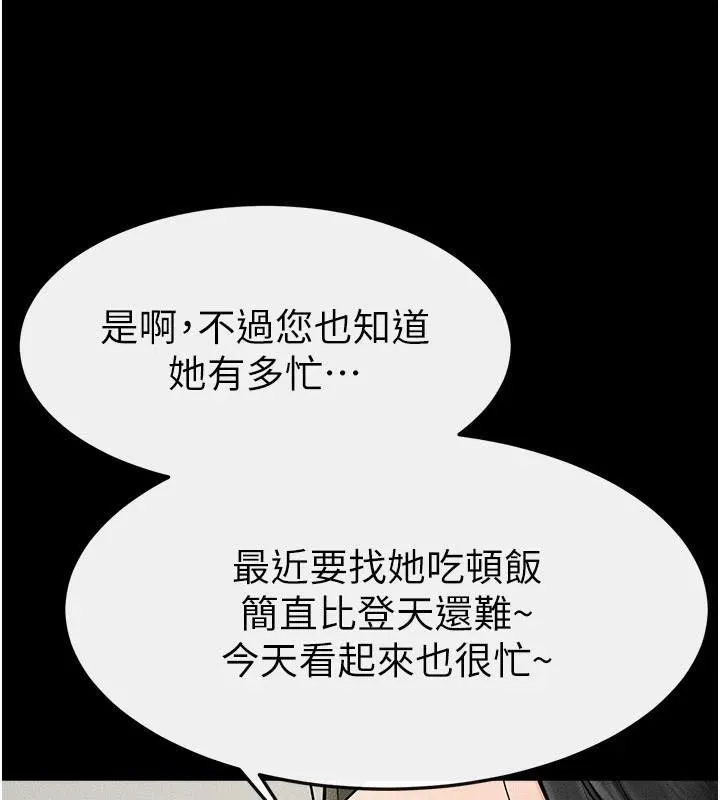 继母与继姐 - 第59話-原來你喜歡這樣玩♥ - page 140