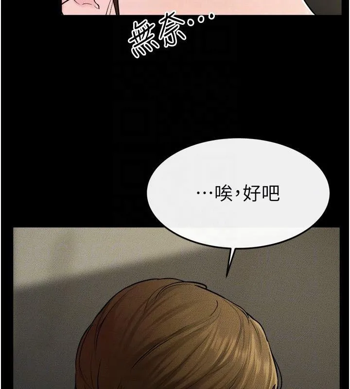 继母与继姐 - 第59話-原來你喜歡這樣玩♥ - page 144