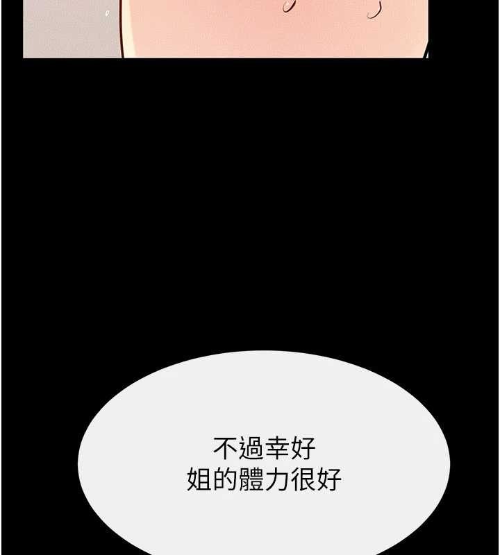 继母与继姐 - 第97話-以後人家會暖好身等你來♥ - page 36