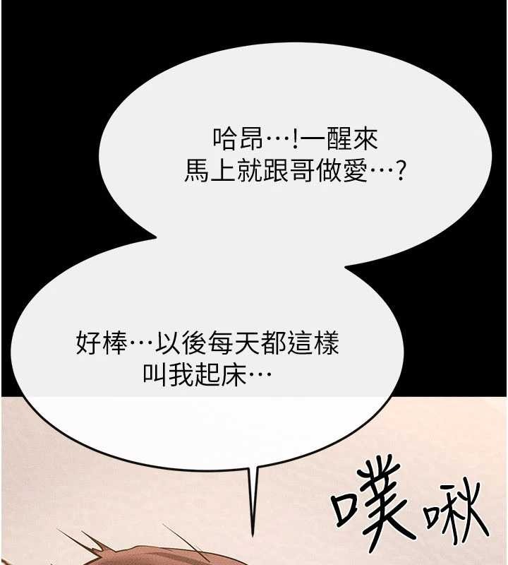 继母与继姐 - 第97話-以後人家會暖好身等你來♥ - page 105