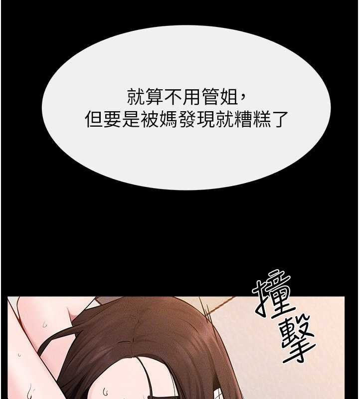 继母与继姐 - 第97話-以後人家會暖好身等你來♥ - page 112