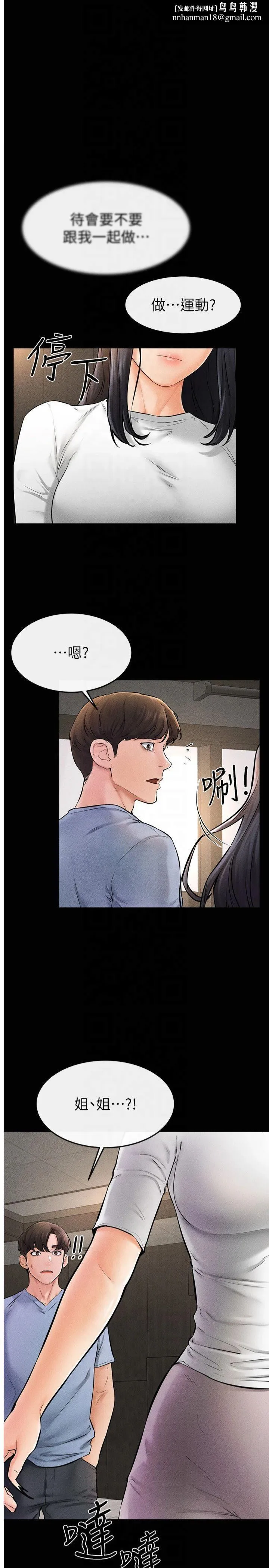 继母与继姐 - 第50話-我馬上來幫你爽歪歪♥ - page 1