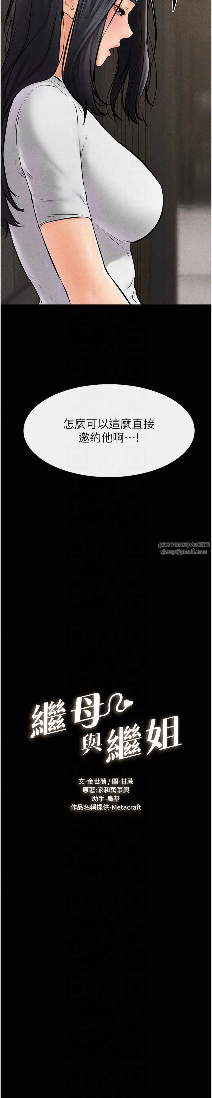 继母与继姐 - 第50話-我馬上來幫你爽歪歪♥ - page 3