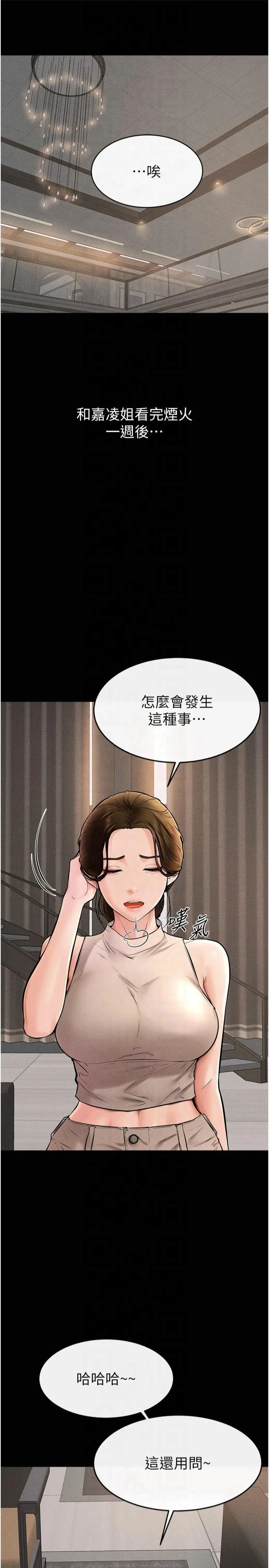 继母与继姐 - 第50話-我馬上來幫你爽歪歪♥ - page 4