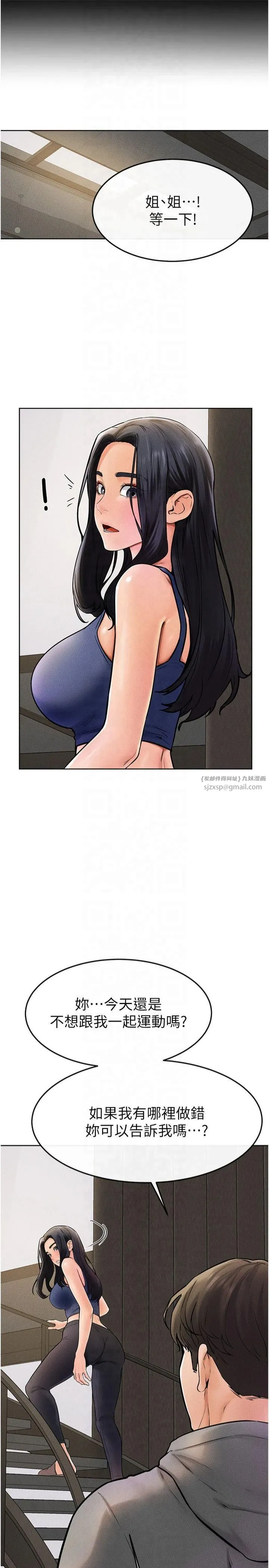 继母与继姐 - 第50話-我馬上來幫你爽歪歪♥ - page 7