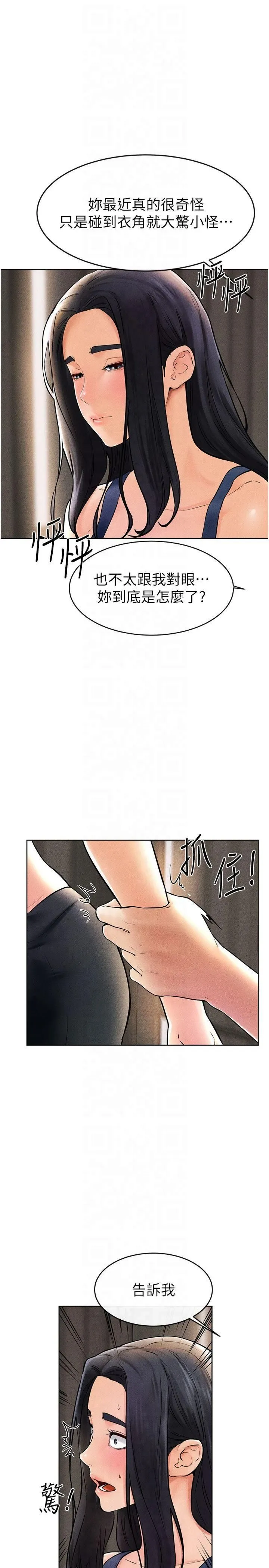 继母与继姐 - 第50話-我馬上來幫你爽歪歪♥ - page 9
