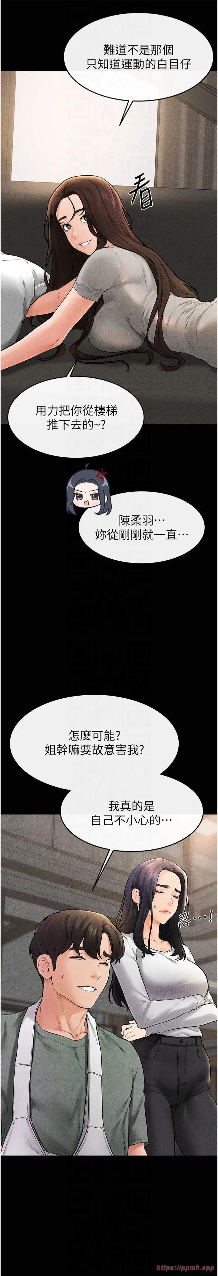 继母与继姐 - 第50話-我馬上來幫你爽歪歪♥ - page 13