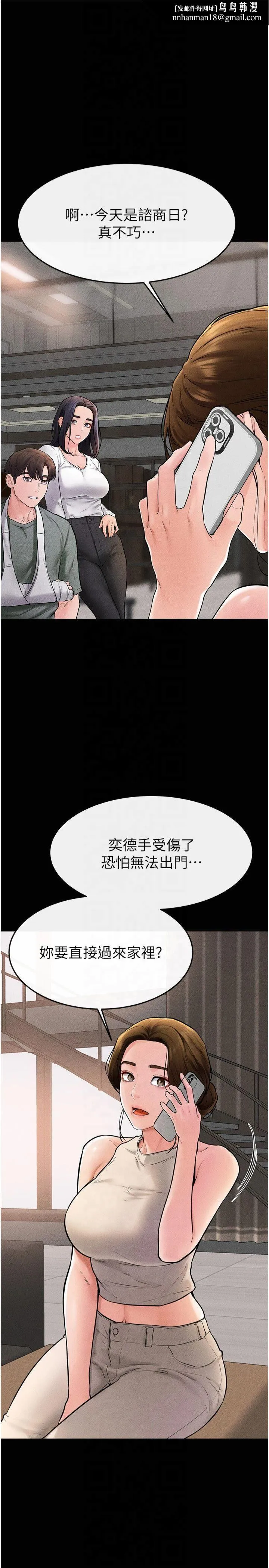 继母与继姐 - 第50話-我馬上來幫你爽歪歪♥ - page 17