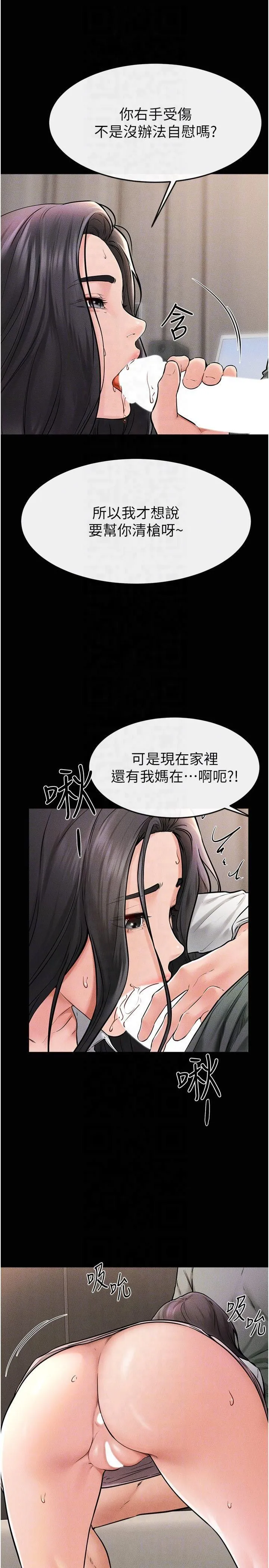 继母与继姐 - 第50話-我馬上來幫你爽歪歪♥ - page 24