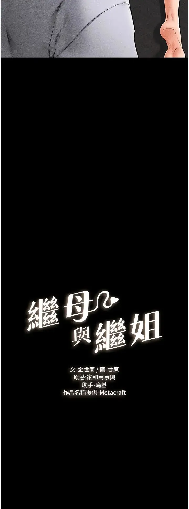 继母与继姐 - 第13話-看著媽媽的背影烤秋琴 - page 2