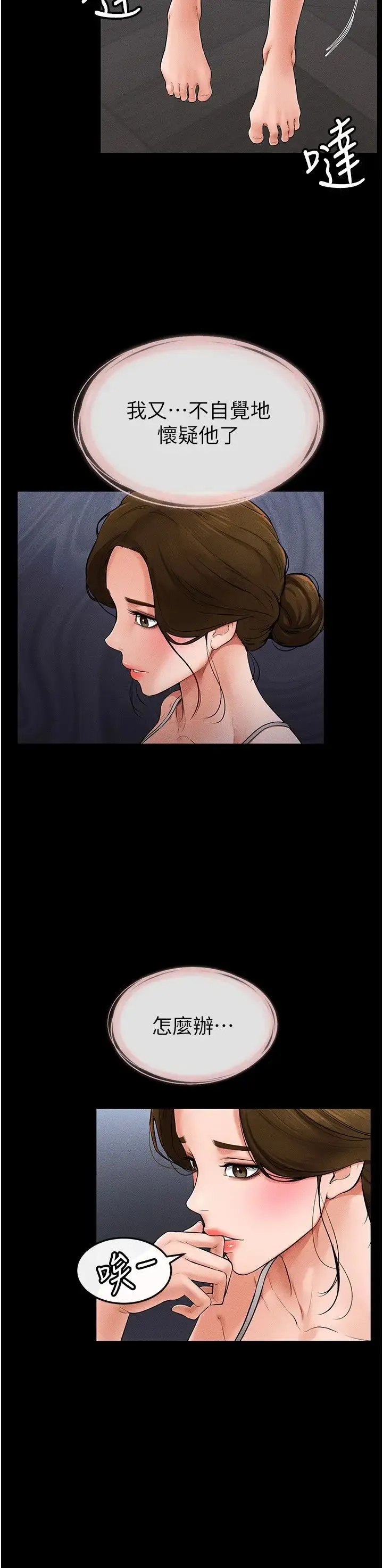 继母与继姐 - 第13話-看著媽媽的背影烤秋琴 - page 8