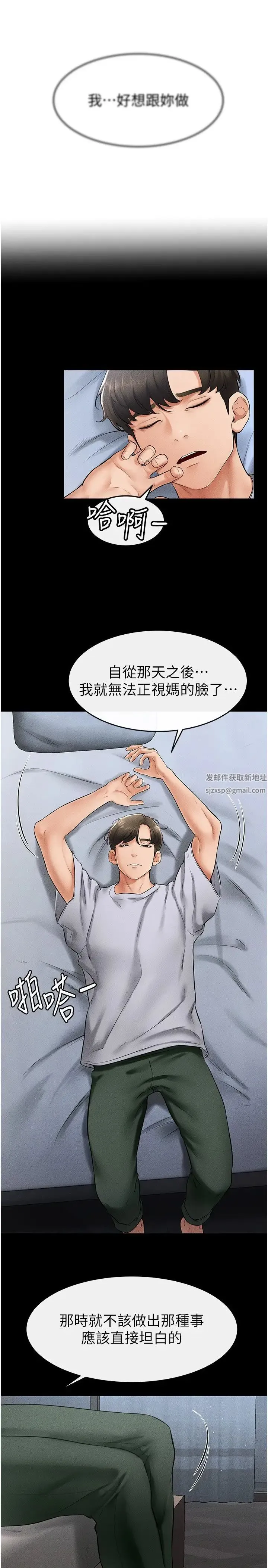 继母与继姐 - 第13話-看著媽媽的背影烤秋琴 - page 16