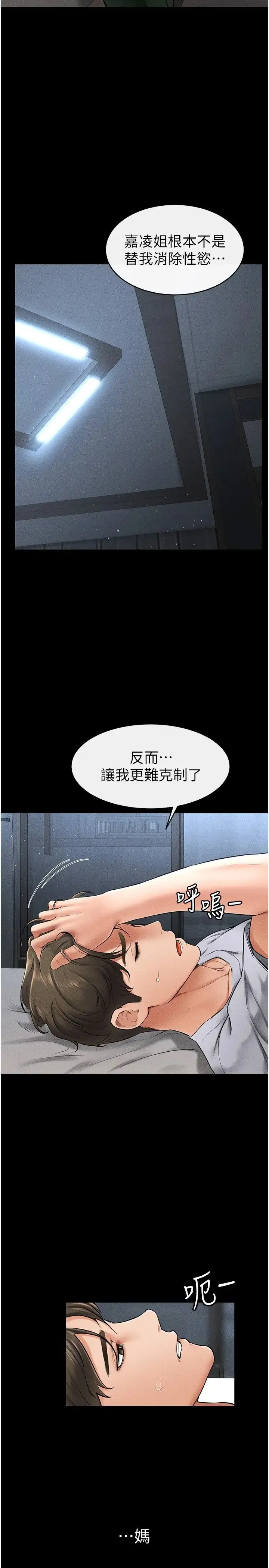 继母与继姐 - 第13話-看著媽媽的背影烤秋琴 - page 17