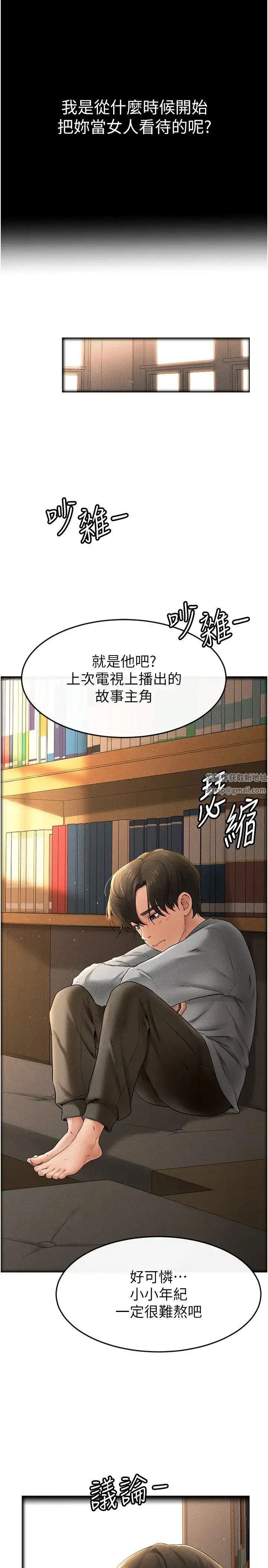 继母与继姐 - 第13話-看著媽媽的背影烤秋琴 - page 19