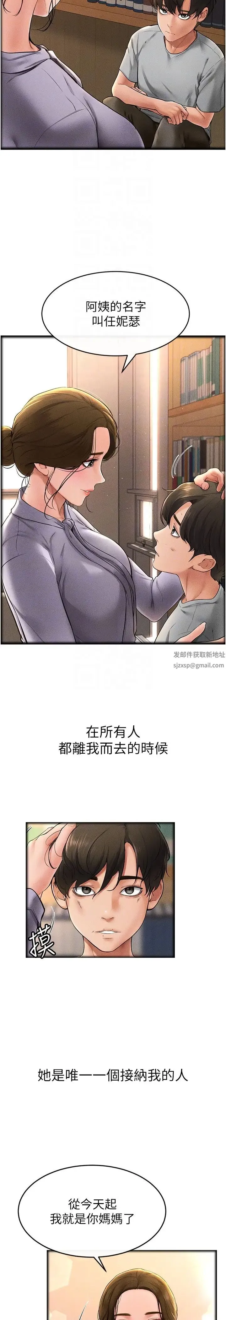 继母与继姐 - 第13話-看著媽媽的背影烤秋琴 - page 22