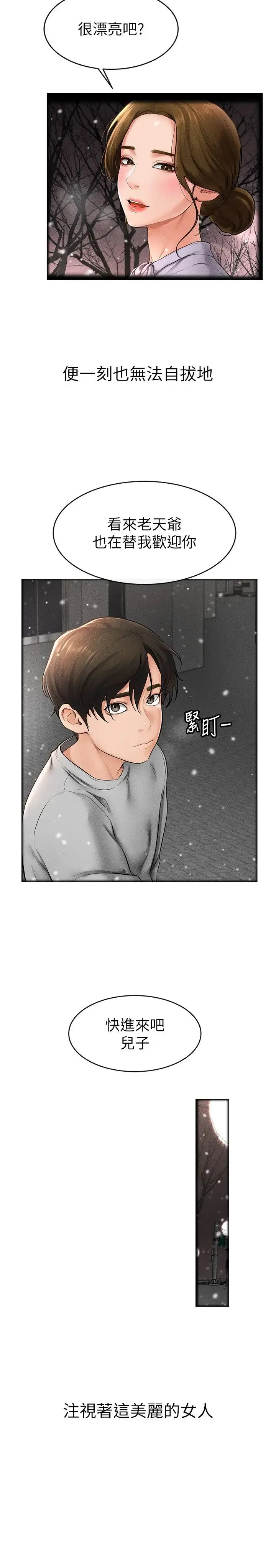 继母与继姐 - 第13話-看著媽媽的背影烤秋琴 - page 25