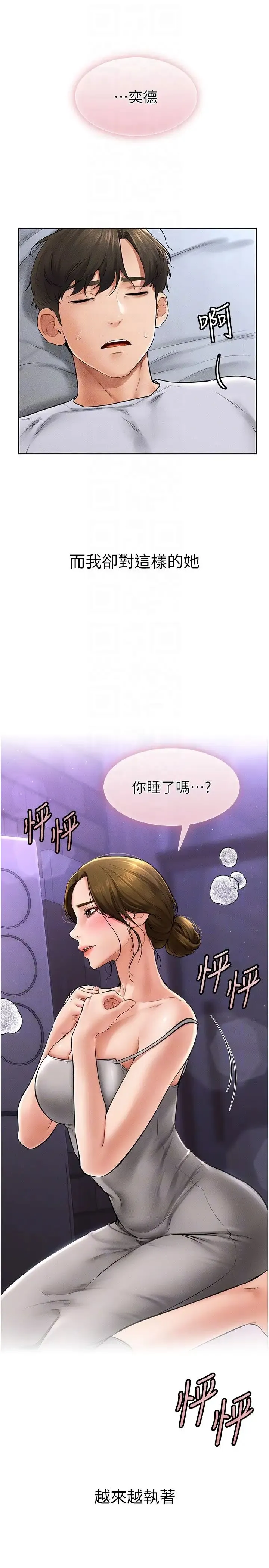 继母与继姐 - 第13話-看著媽媽的背影烤秋琴 - page 26