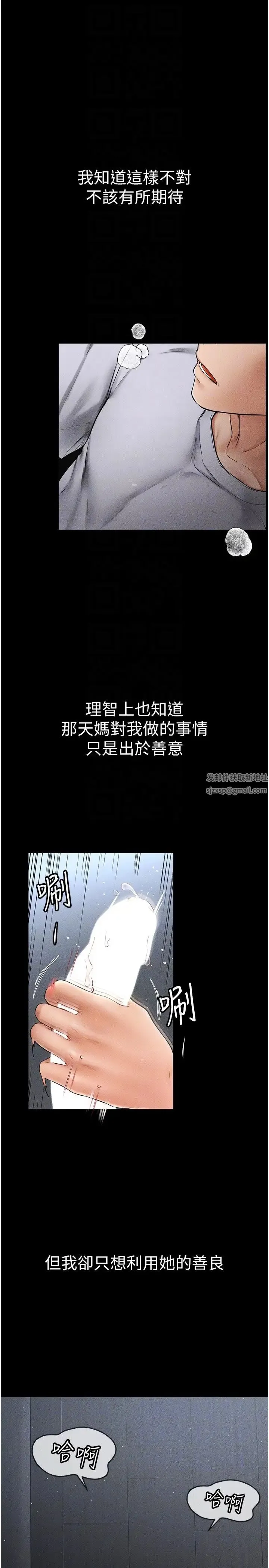 继母与继姐 - 第13話-看著媽媽的背影烤秋琴 - page 30