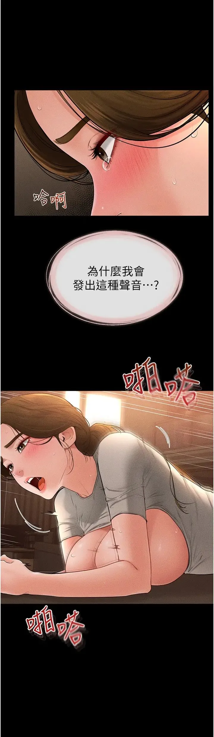 继母与继姐 - 第19話-媽…妳好緊! - page 8