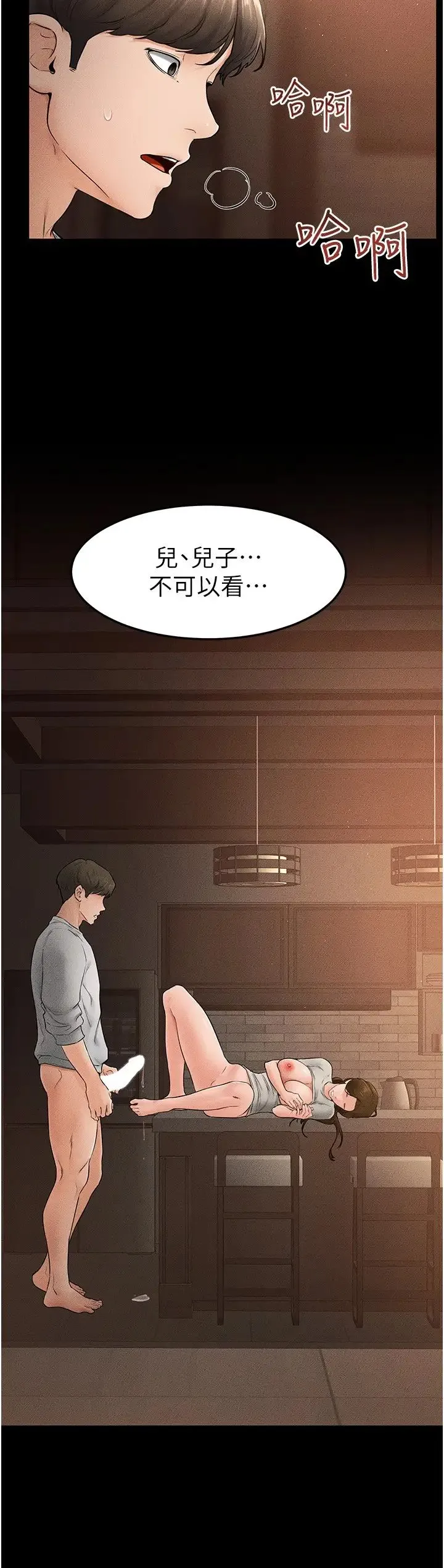 继母与继姐 - 第19話-媽…妳好緊! - page 20