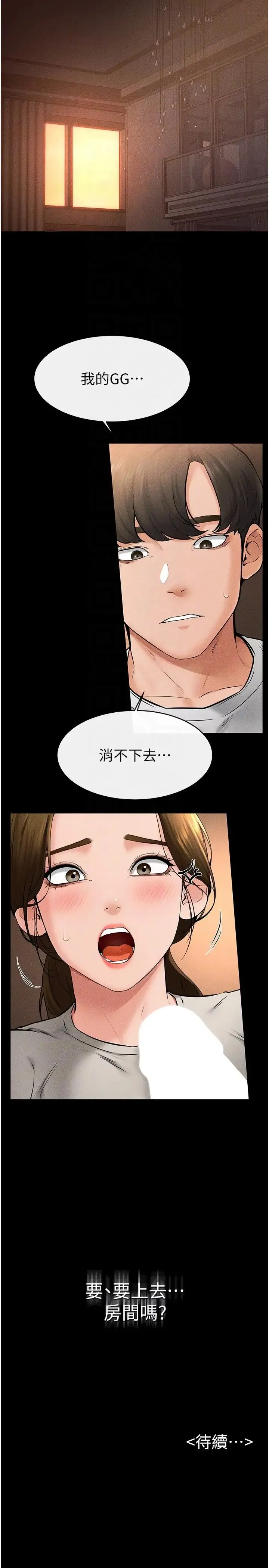 继母与继姐 - 第19話-媽…妳好緊! - page 24