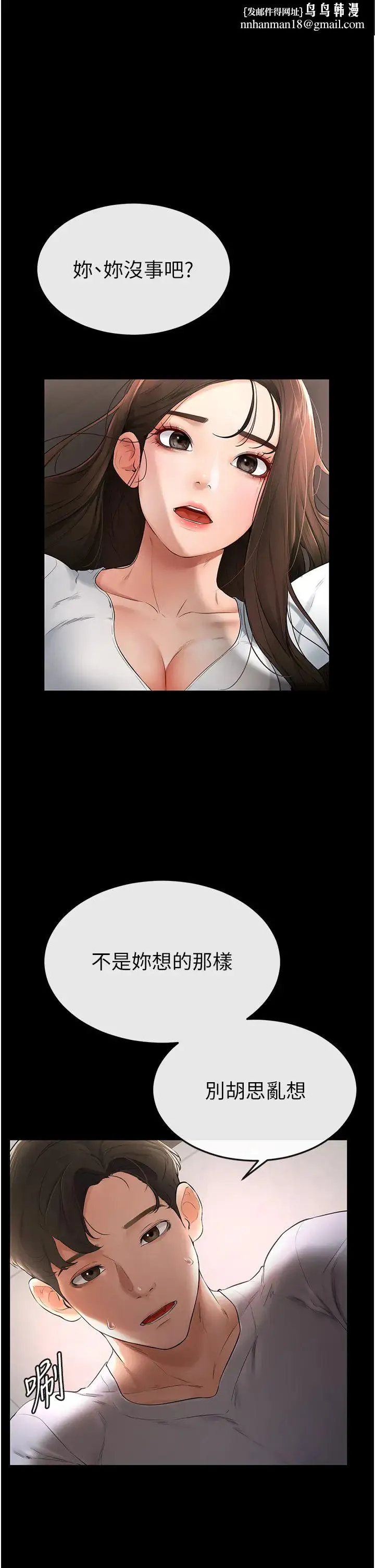 继母与继姐 - 第3话-姐姐检查量有没有变少 - page 1