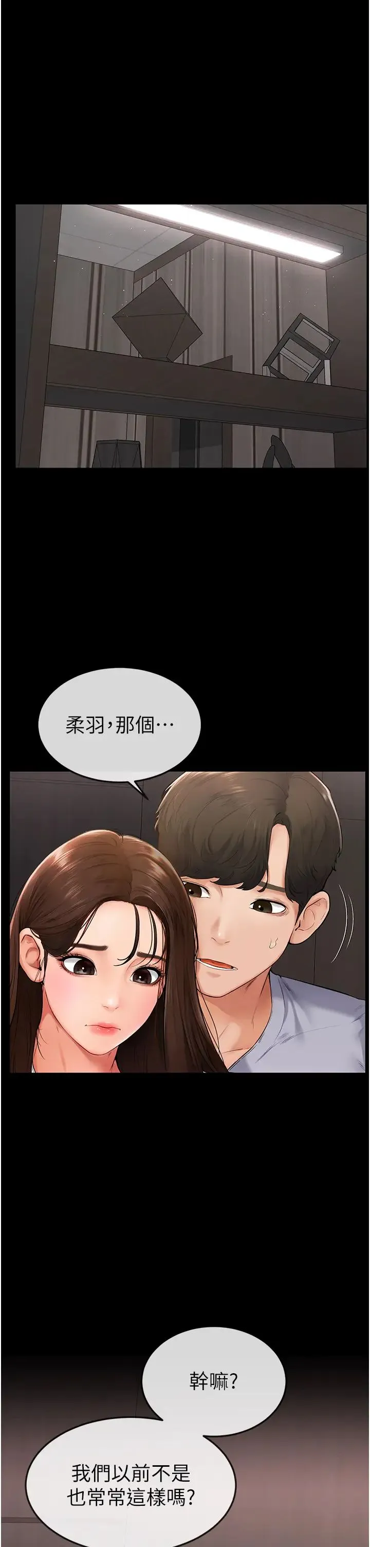 继母与继姐 - 第3话-姐姐检查量有没有变少 - page 4