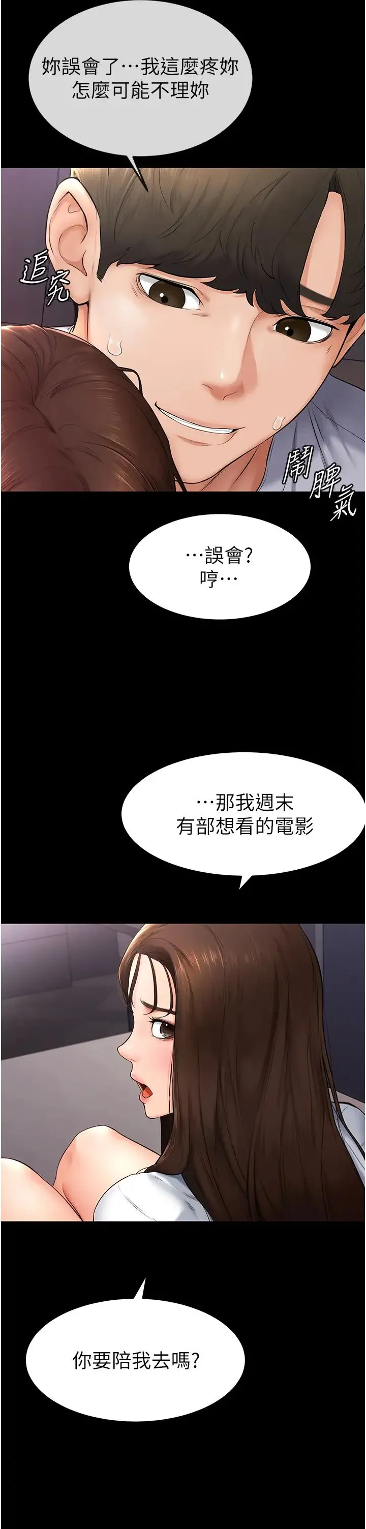 继母与继姐 - 第3话-姐姐检查量有没有变少 - page 9