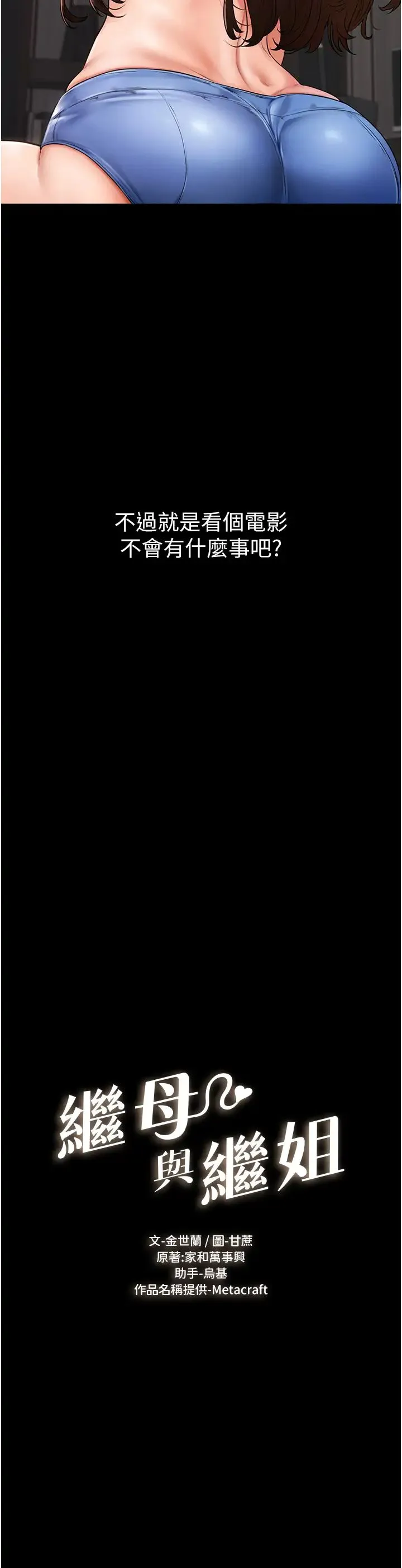 继母与继姐 - 第3话-姐姐检查量有没有变少 - page 11
