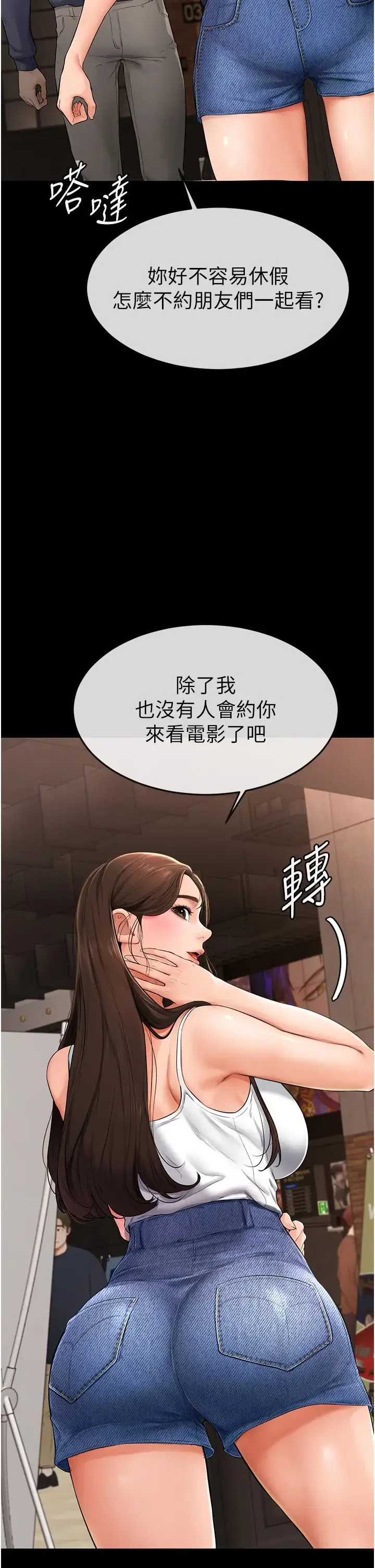 继母与继姐 - 第3话-姐姐检查量有没有变少 - page 20