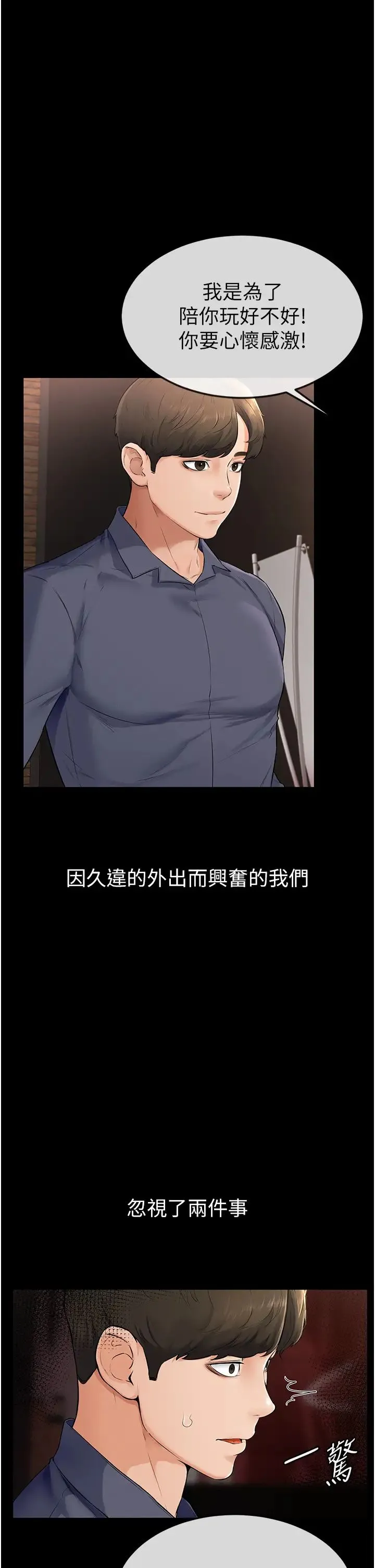 继母与继姐 - 第3话-姐姐检查量有没有变少 - page 21