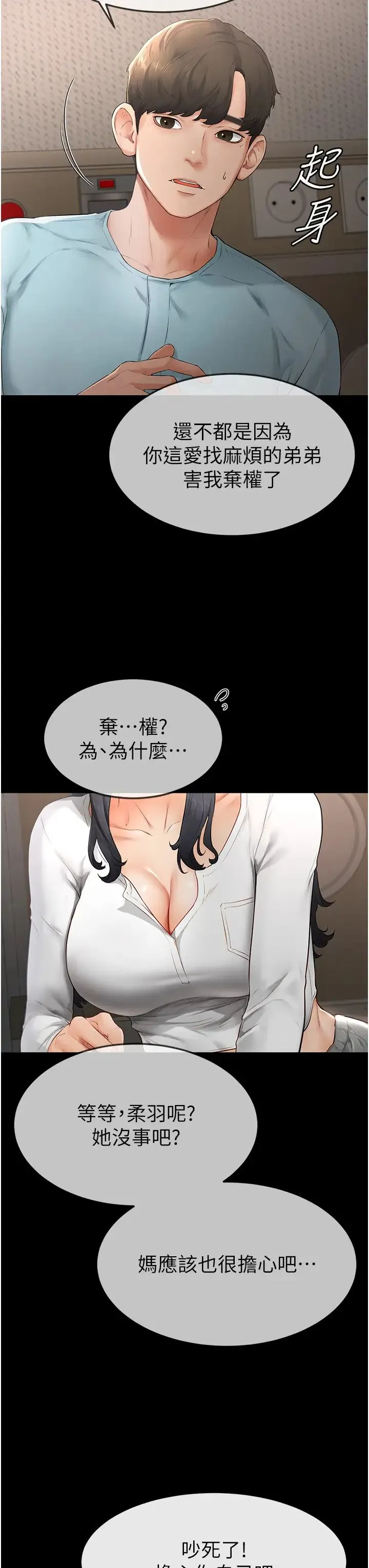 继母与继姐 - 第3话-姐姐检查量有没有变少 - page 29
