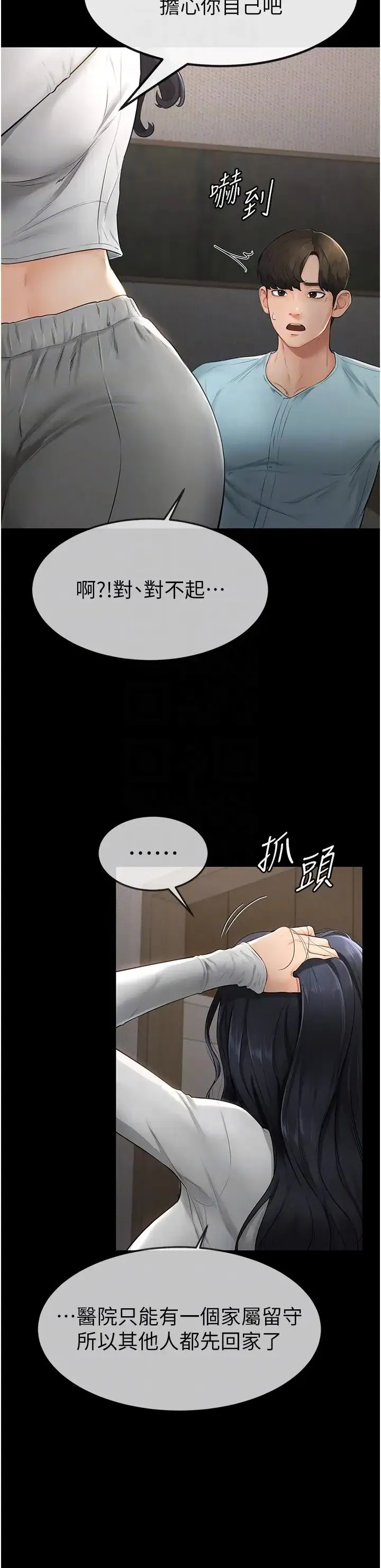 继母与继姐 - 第3话-姐姐检查量有没有变少 - page 30