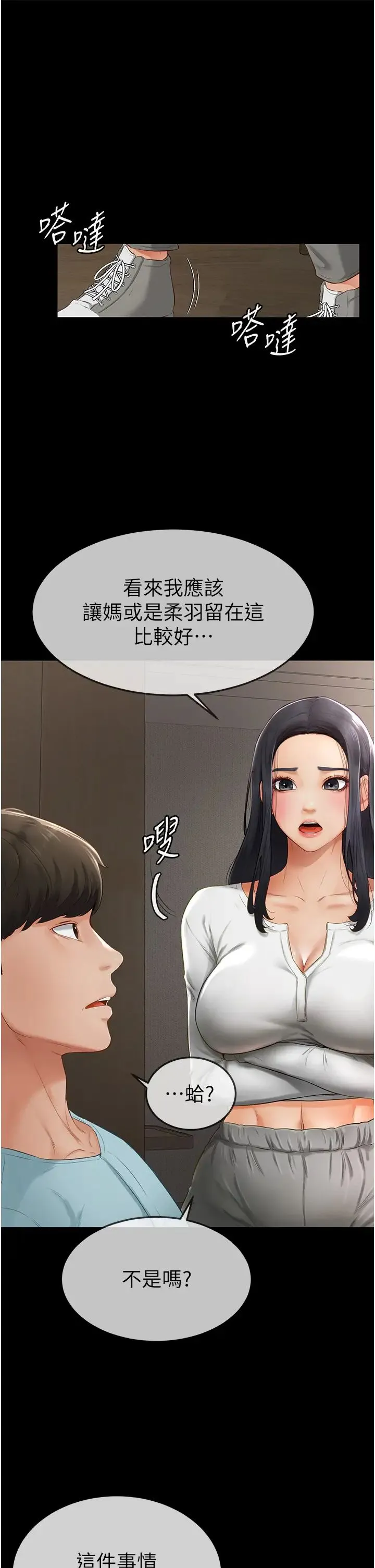 继母与继姐 - 第3话-姐姐检查量有没有变少 - page 31