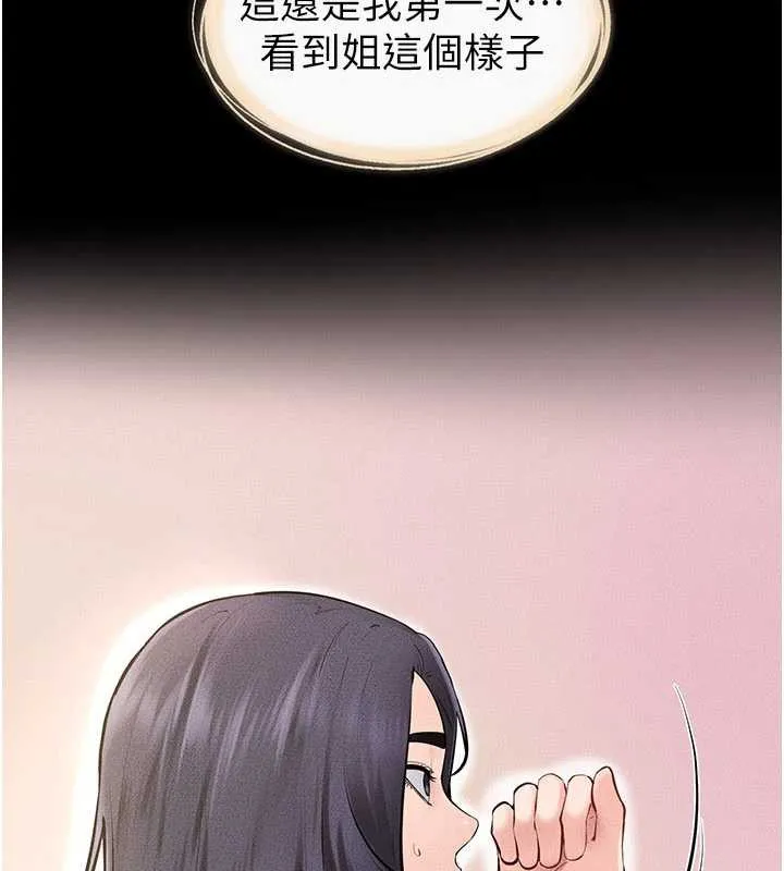 继母与继姐 - 第96話-我才能讓他射這麼多♥ - page 8