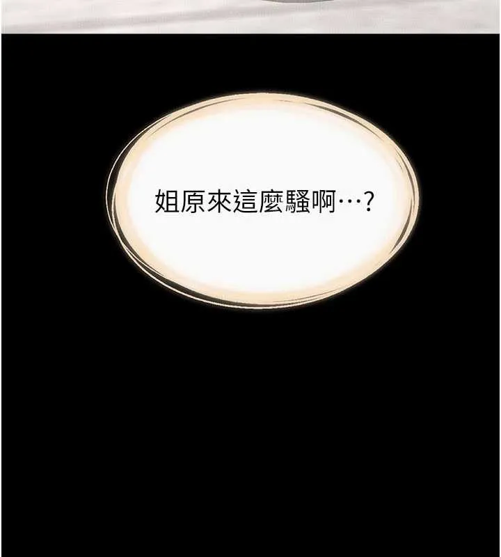 继母与继姐 - 第96話-我才能讓他射這麼多♥ - page 14