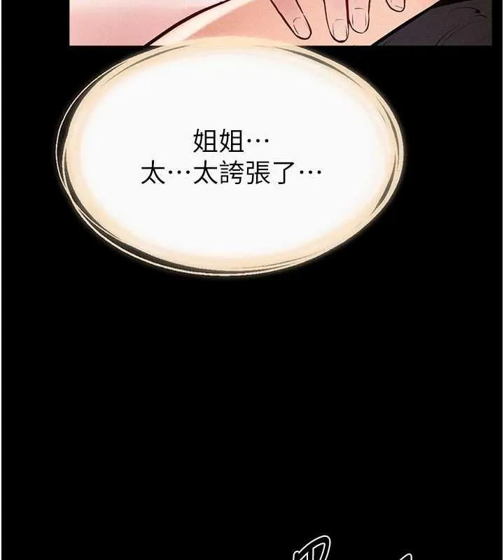 继母与继姐 - 第96話-我才能讓他射這麼多♥ - page 26