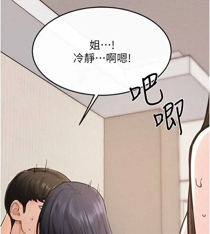 继母与继姐 - 第96話-我才能讓他射這麼多♥ - page 43