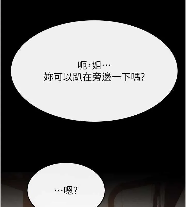 继母与继姐 - 第96話-我才能讓他射這麼多♥ - page 91