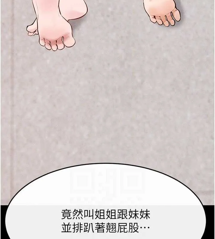 继母与继姐 - 第96話-我才能讓他射這麼多♥ - page 96
