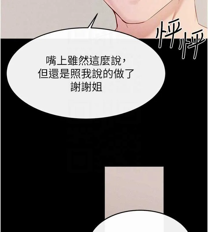 继母与继姐 - 第96話-我才能讓他射這麼多♥ - page 98
