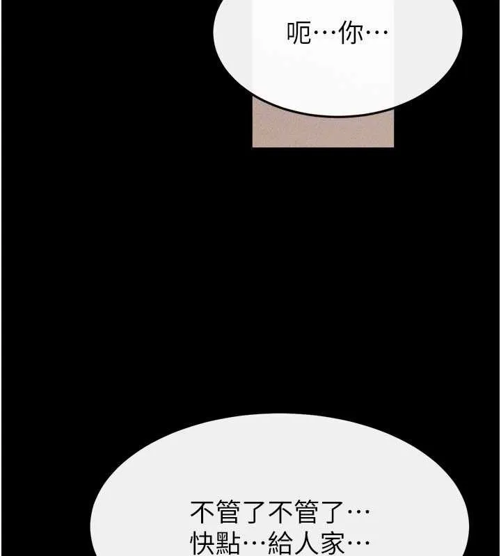 继母与继姐 - 第96話-我才能讓他射這麼多♥ - page 99