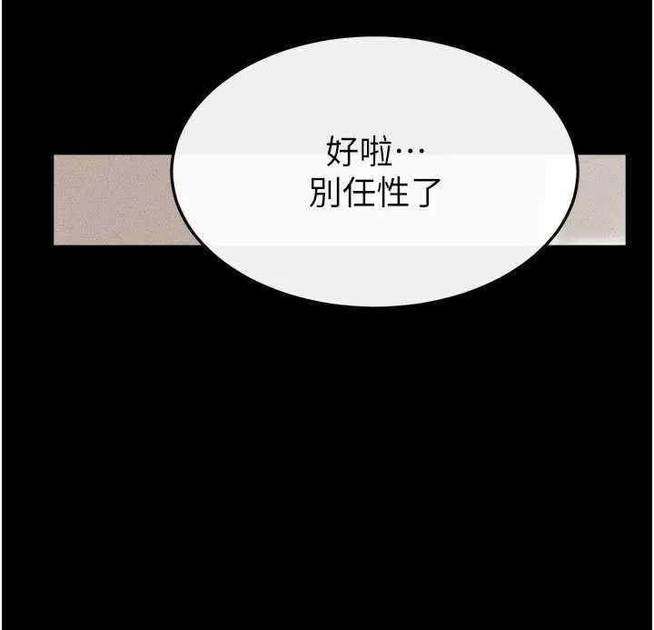 继母与继姐 - 第96話-我才能讓他射這麼多♥ - page 102
